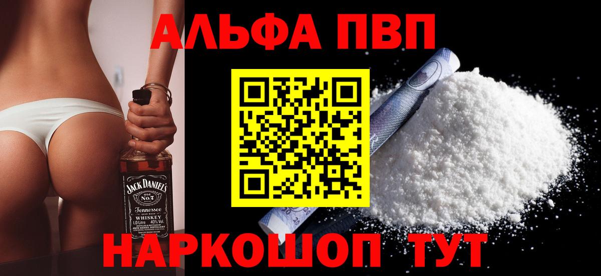 Alfa_PVP Crystall Берёзовский