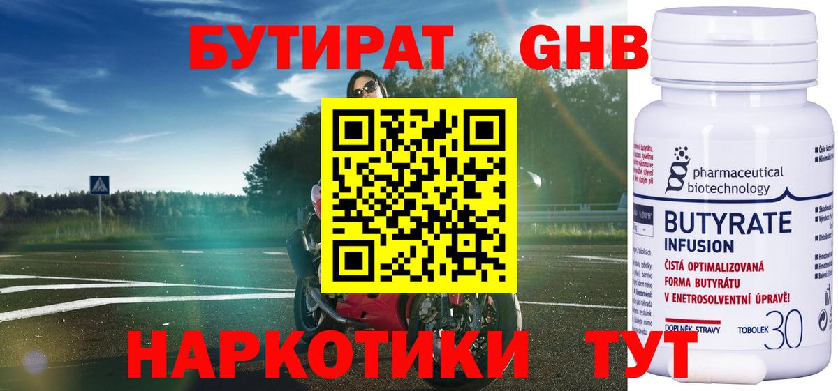 БУТИРАТ оксана Берёзовский