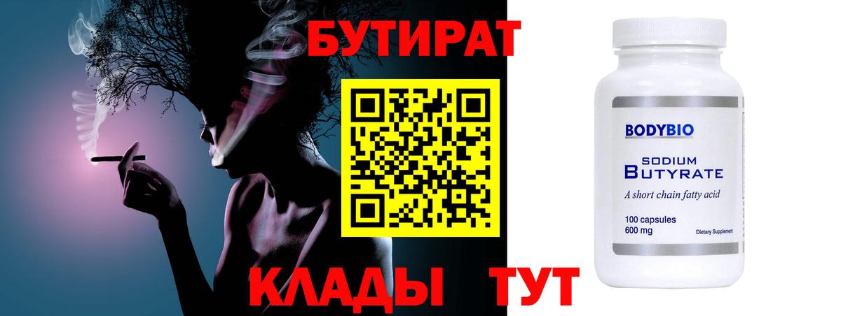 БУТИРАТ  Вход с VPN  Берёзовский  БУТИРАТ GHB 