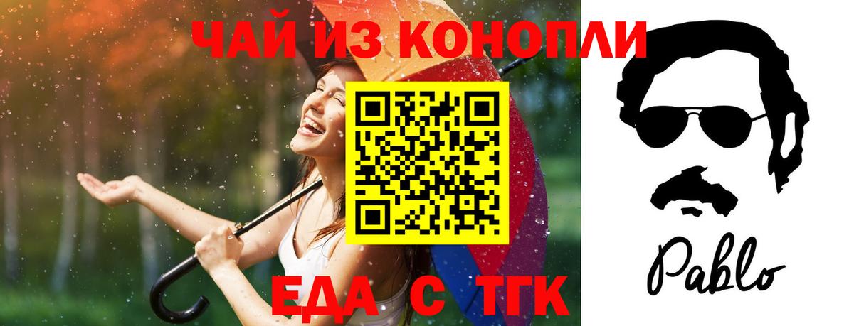 Еда ТГК марихуана  Вход с VPN  Берёзовский 
