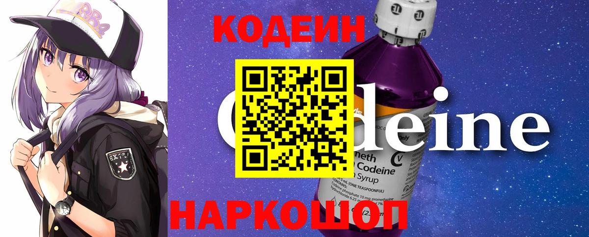 Codein напиток Lean (лин)  Codein напиток Lean (лин)  Вход с VPN  Берёзовский 